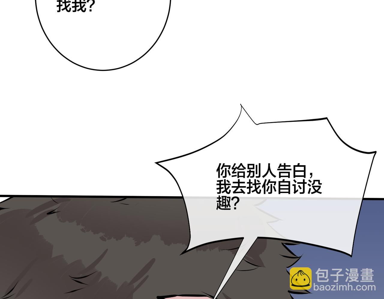 番外20  你俩是不是有情况(1/3)-第135话