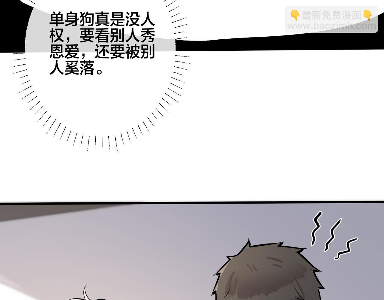 番外22 单身狗的痛苦(1/2)-第137话