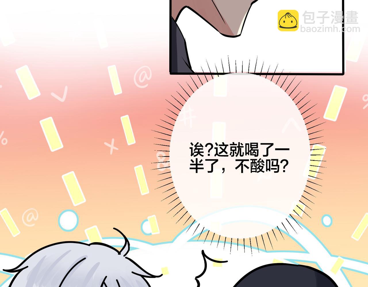 番外34   好酸啊(1/2)-第149话