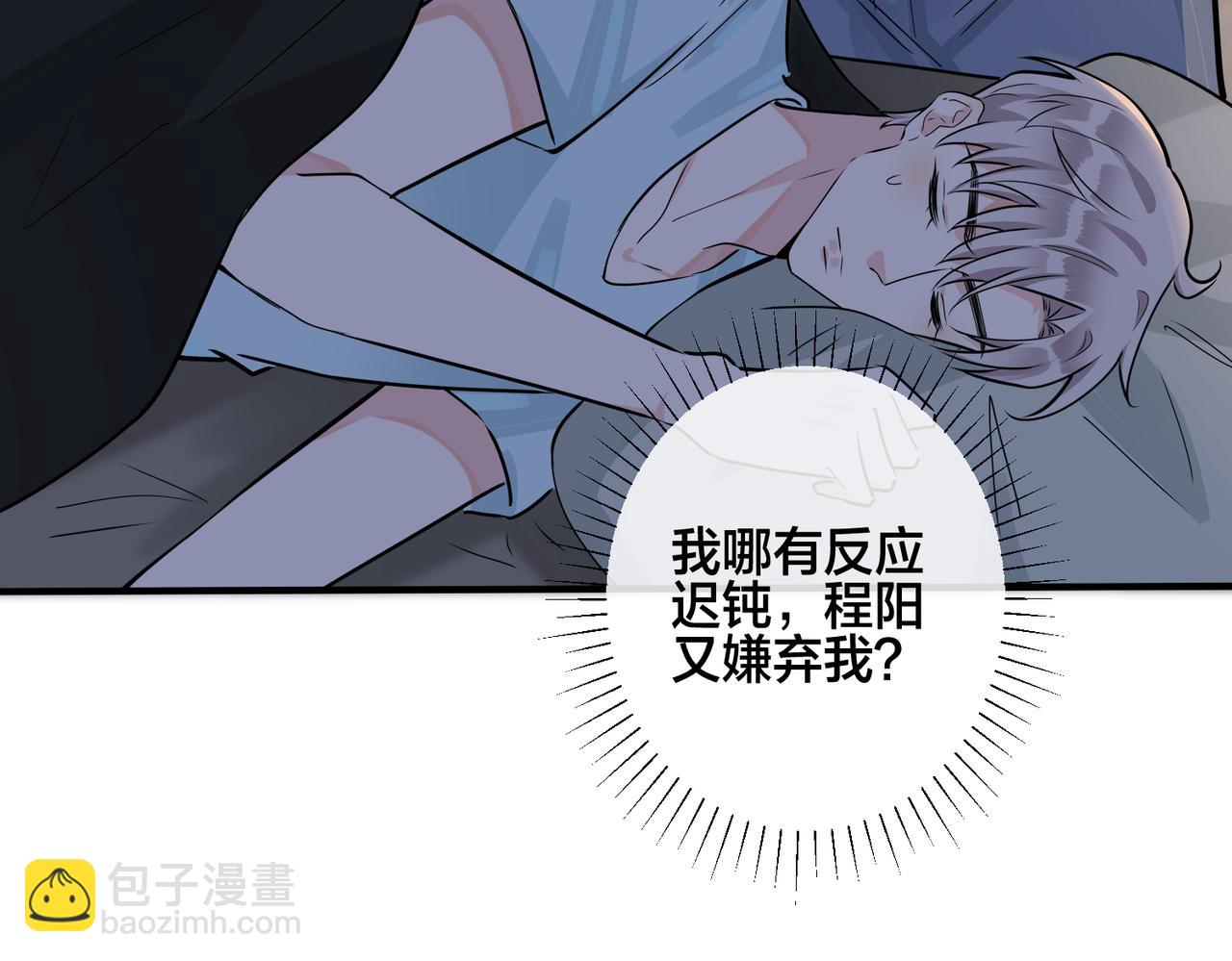 番外40  程阳变了(1/2)-第155话