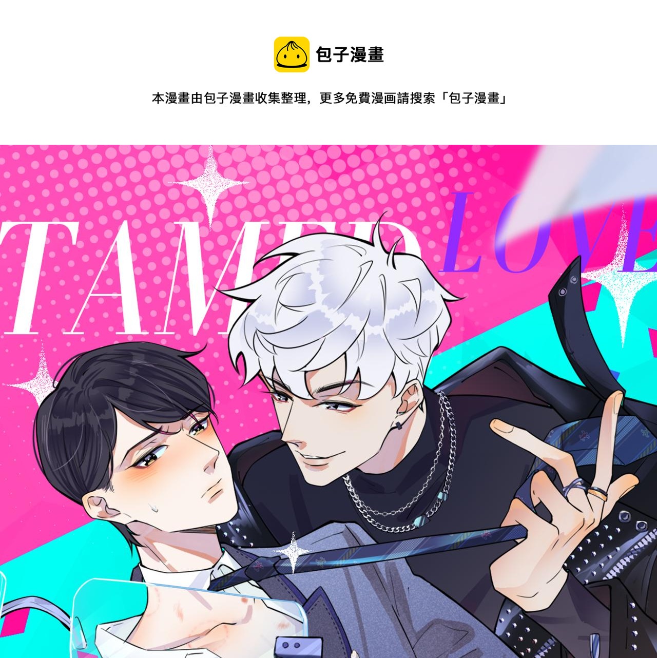 番外42   只能是我(1/3)-第157话