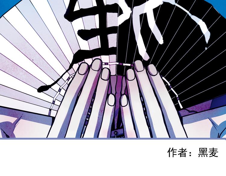 第25话 黑白扇(1/2)-第25话
