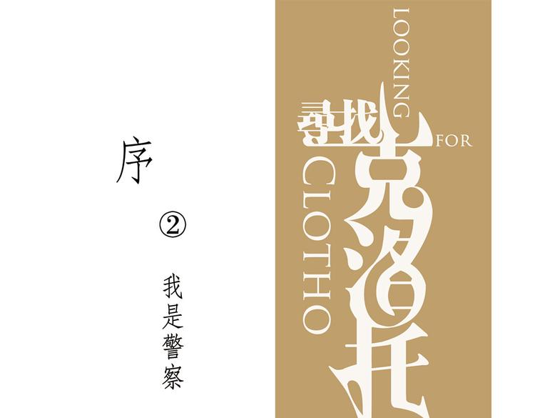 第5话  我是警察(1/2)-第5话