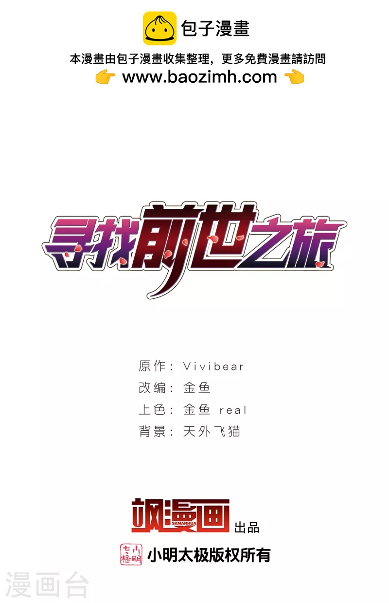 🍚寻找前世之旅 第1话 前世今生 第1页