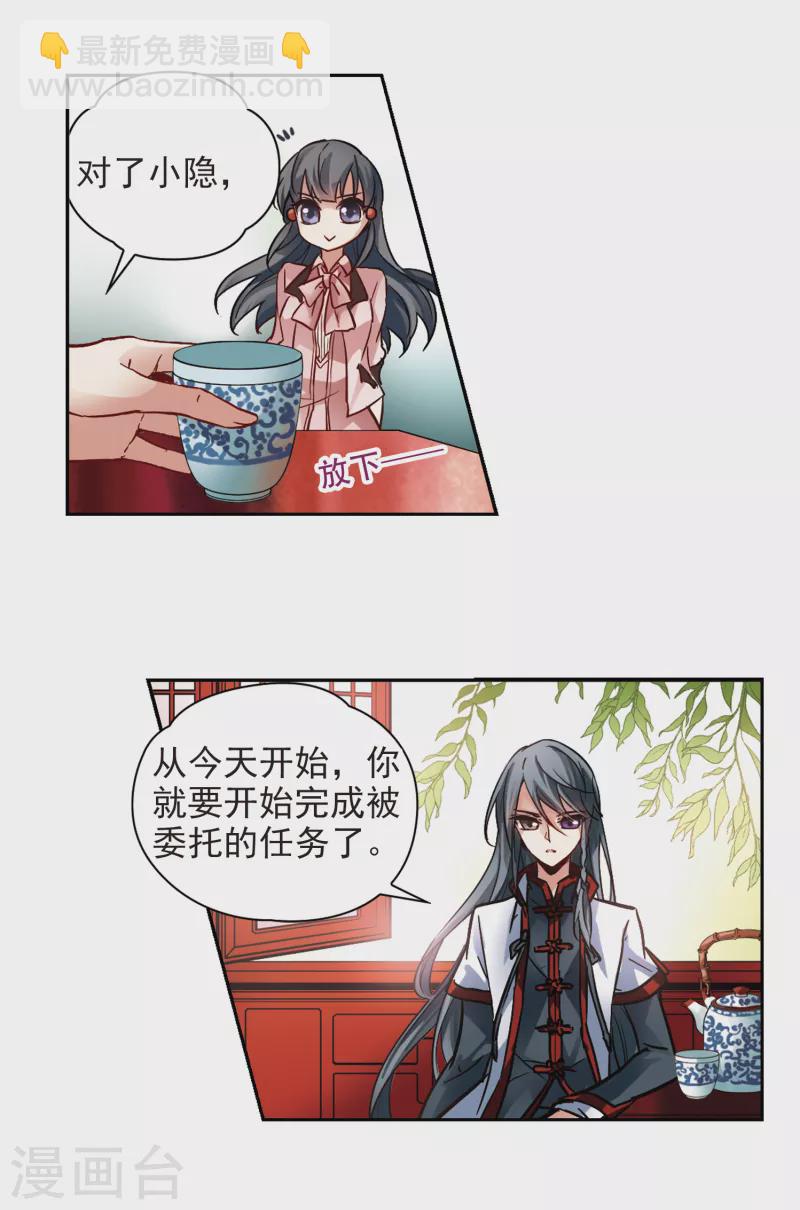 🍚寻找前世之旅 第1话 前世今生 第11页