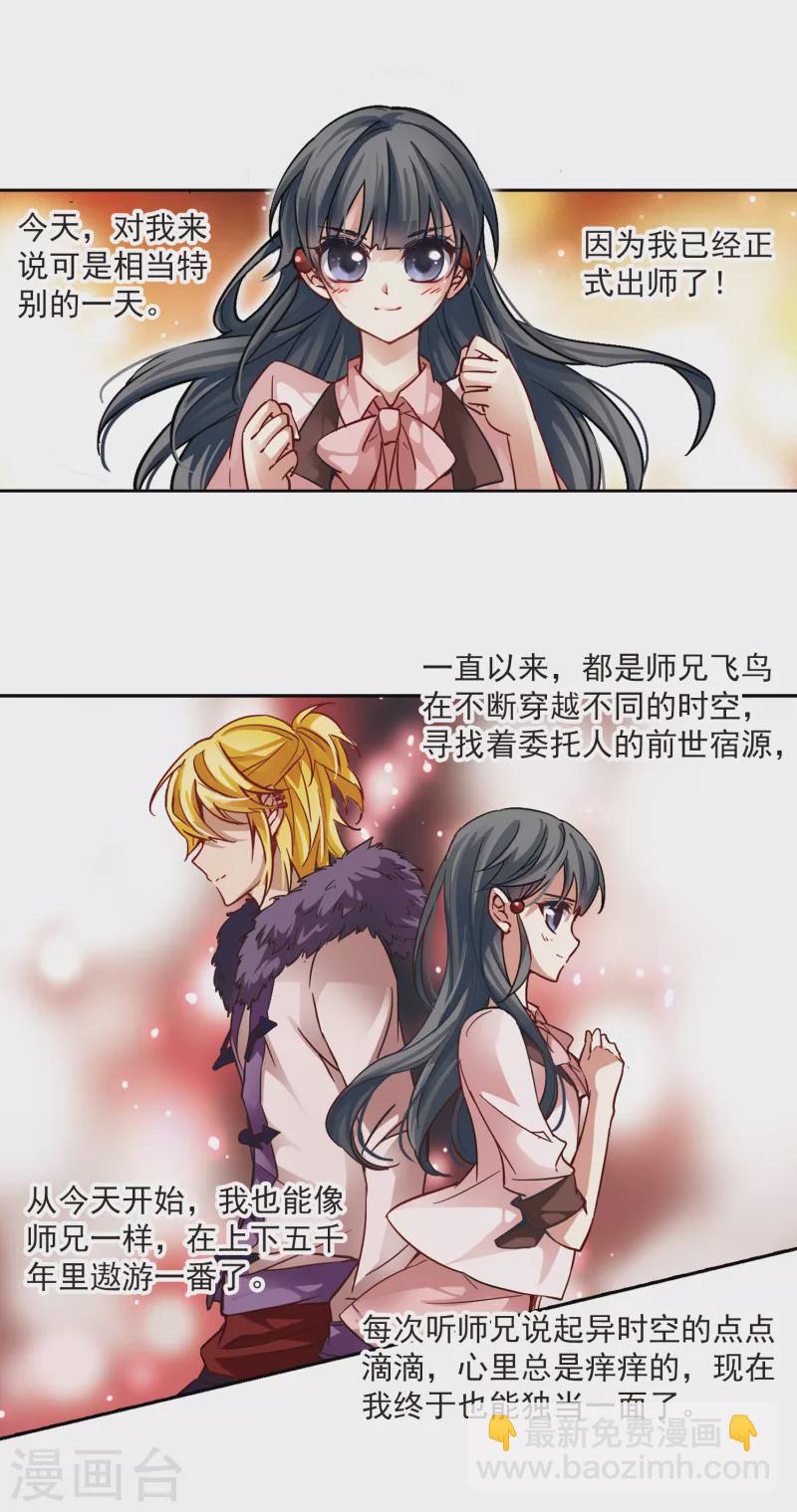 🍚寻找前世之旅 第1话 前世今生 第13页