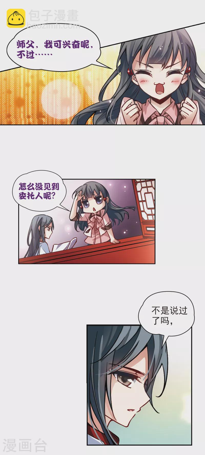 🍚寻找前世之旅 第1话 前世今生 第14页