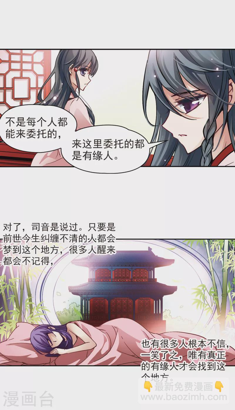 🍚寻找前世之旅 第1话 前世今生 第15页