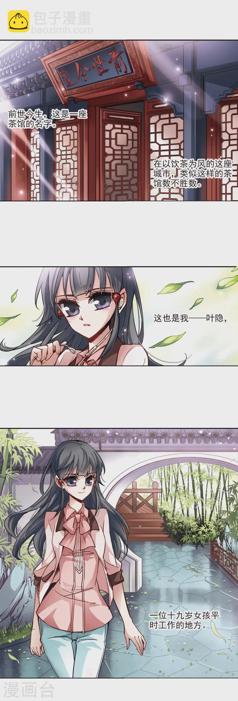 🍚寻找前世之旅 第1话 前世今生 第3页