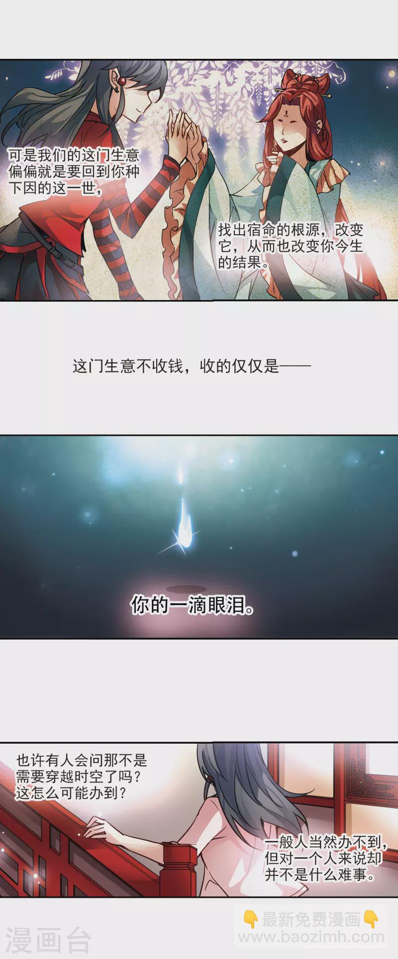 🍚寻找前世之旅 第1话 前世今生 第6页