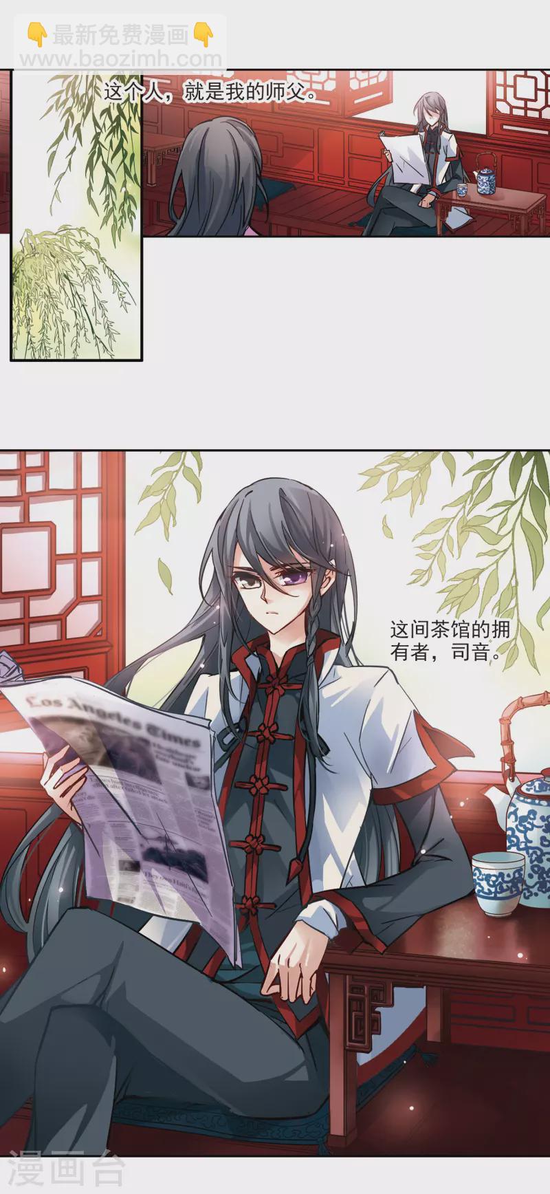 🍚寻找前世之旅 第1话 前世今生 第7页