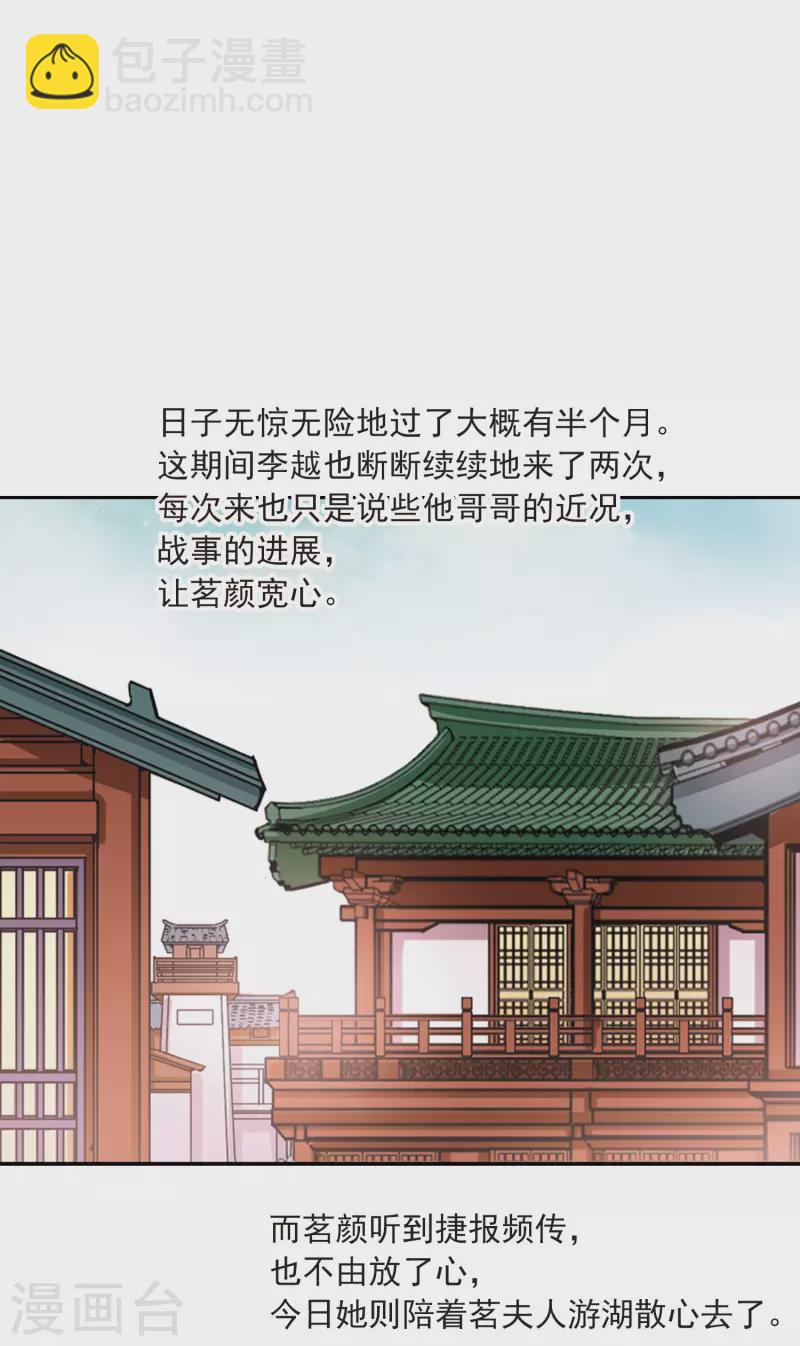 🍚寻找前世之旅 第11话 游湖 第10页