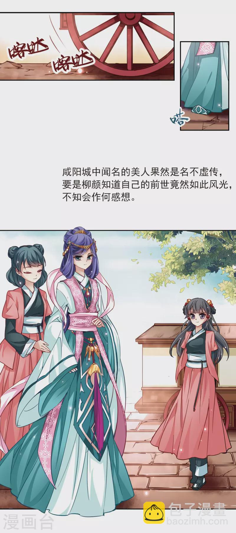 🍚寻找前世之旅 第11话 游湖 第11页