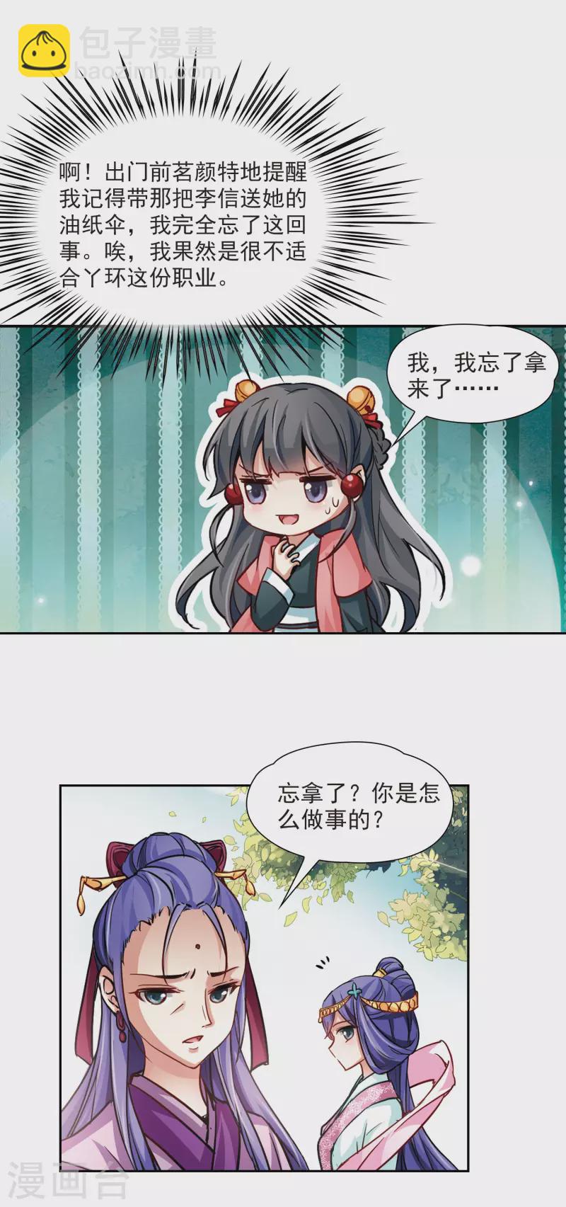 🍚寻找前世之旅 第11话 游湖 第13页