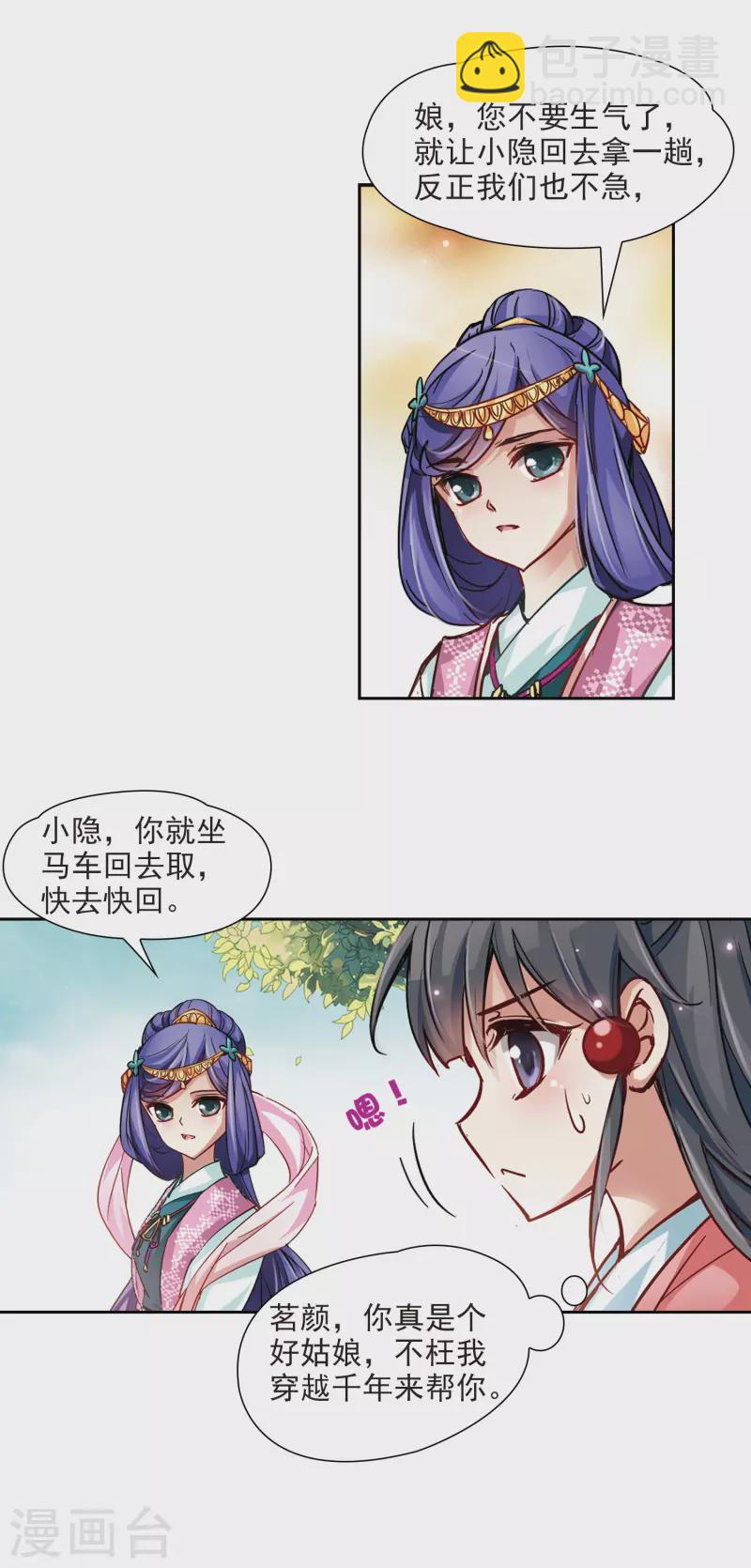 🍚寻找前世之旅 第11话 游湖 第14页