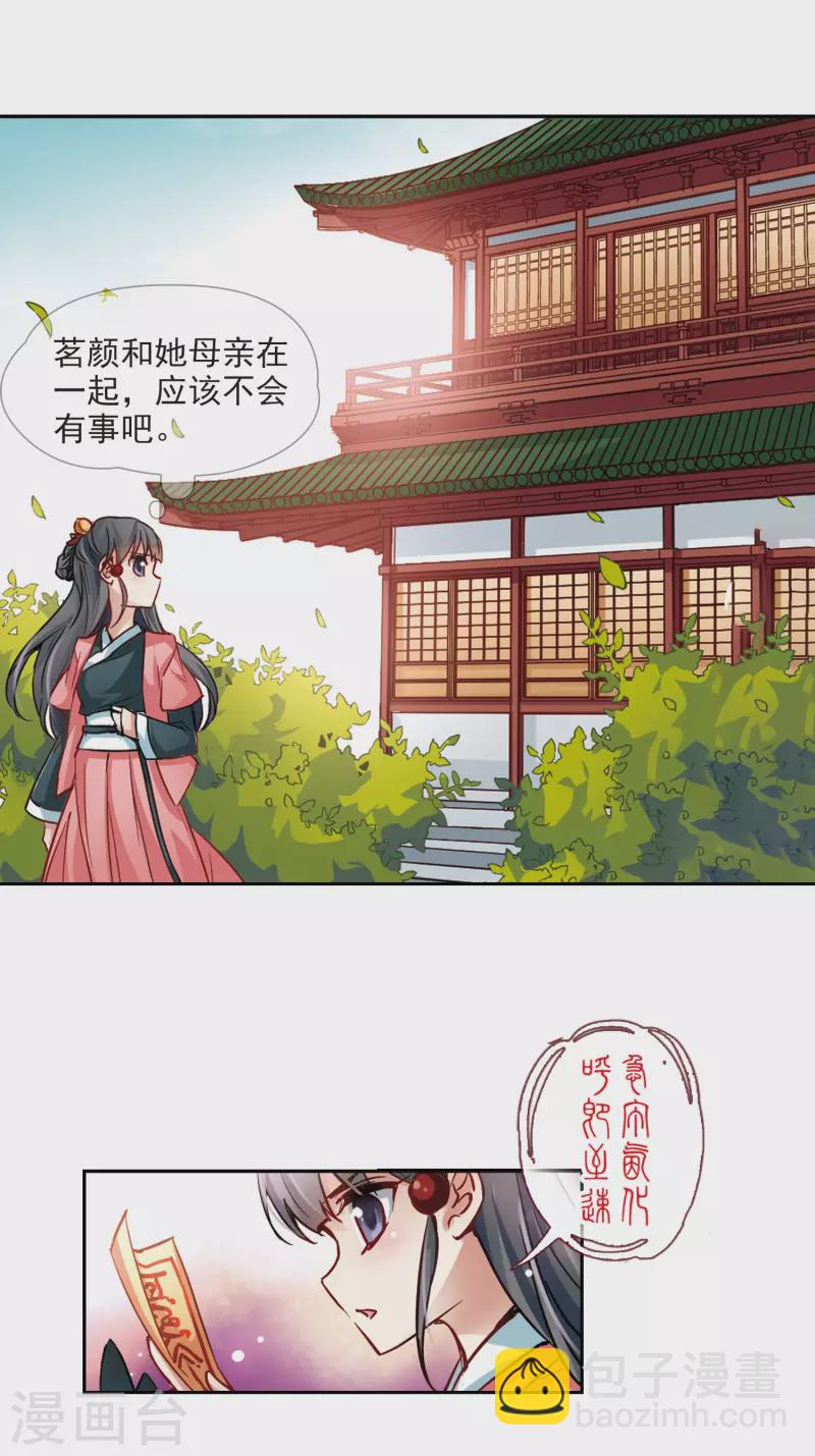 🍚寻找前世之旅 第11话 游湖 第15页