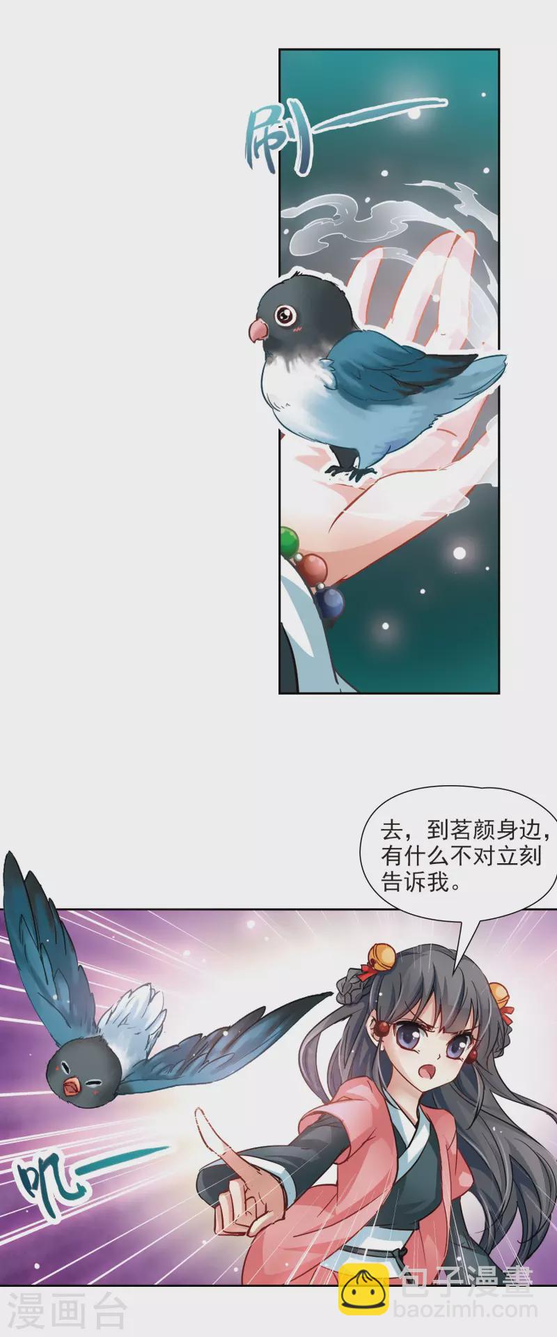 🍚寻找前世之旅 第11话 游湖 第16页