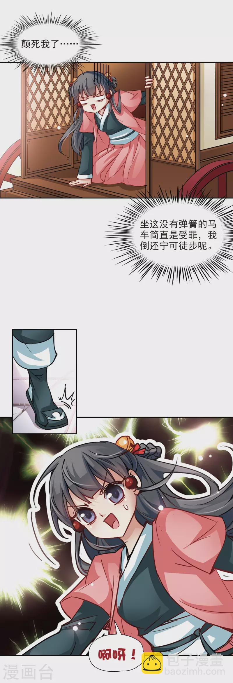 🍚寻找前世之旅 第11话 游湖 第18页