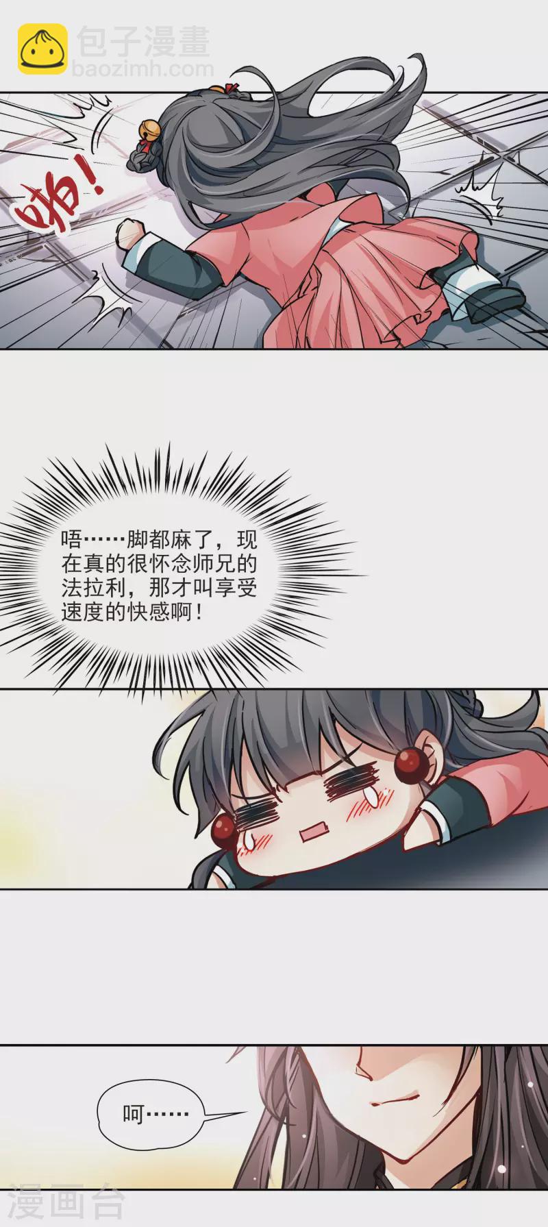 🍚寻找前世之旅 第11话 游湖 第19页
