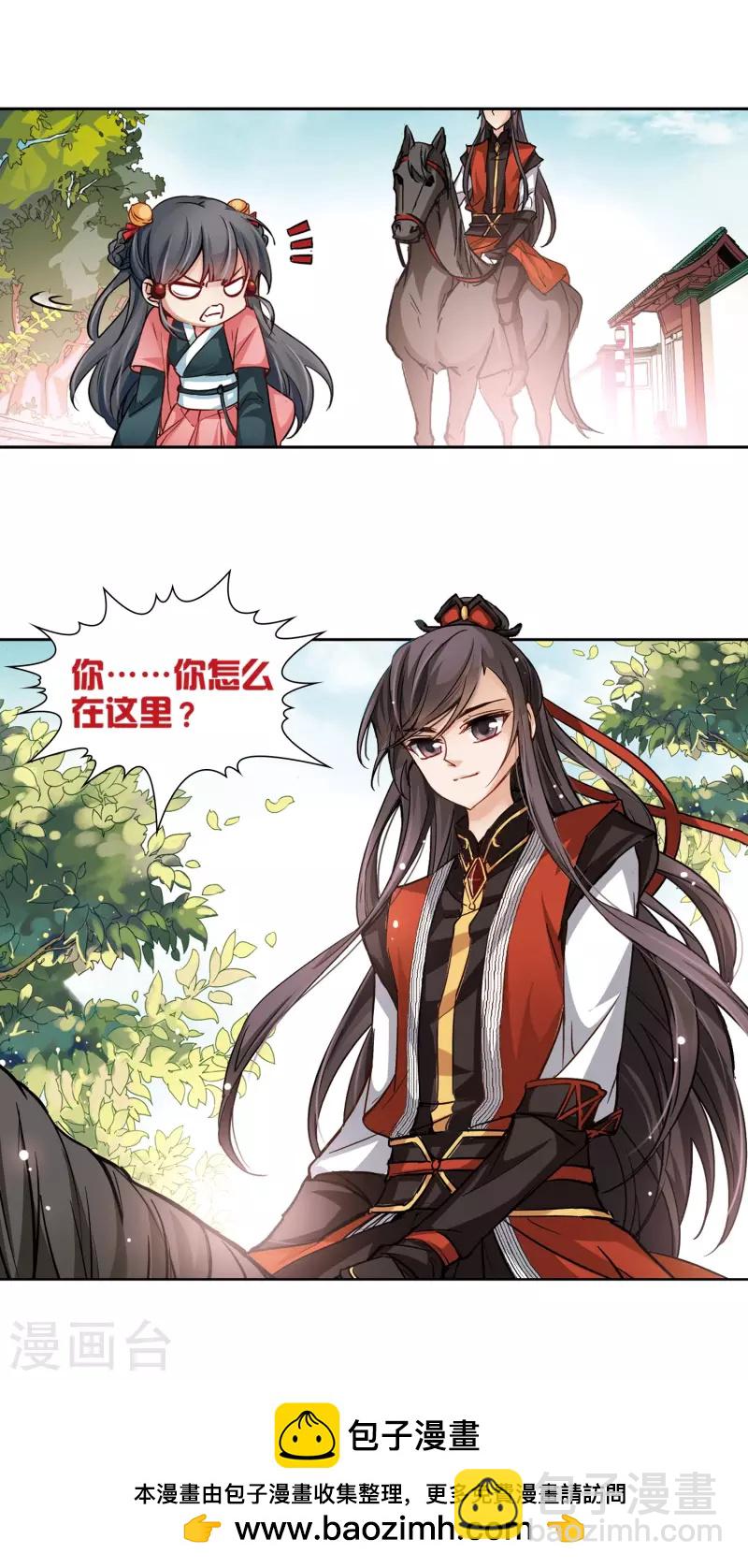 🍚寻找前世之旅 第11话 游湖 第20页