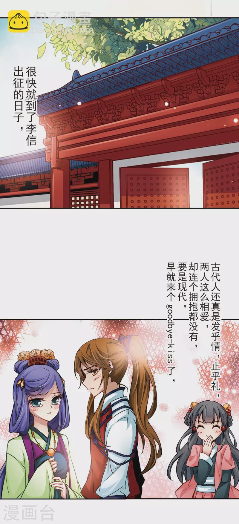 🍚寻找前世之旅 第11话 游湖 第4页