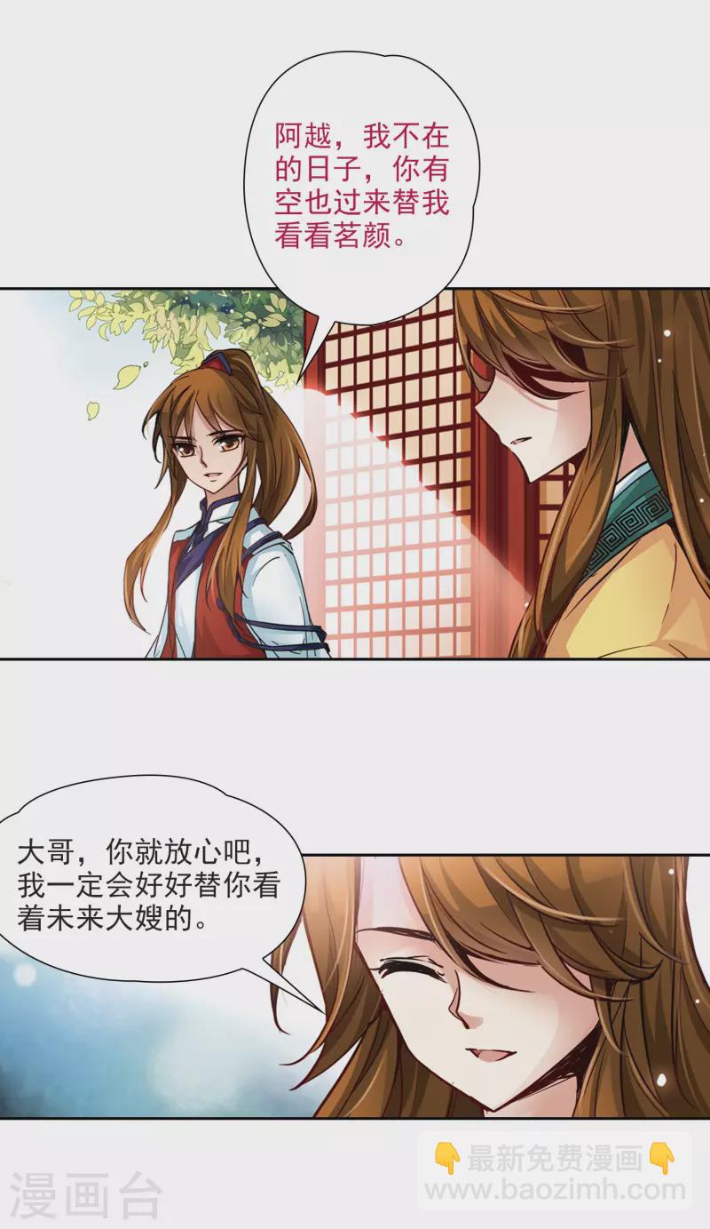 🍚寻找前世之旅 第11话 游湖 第6页