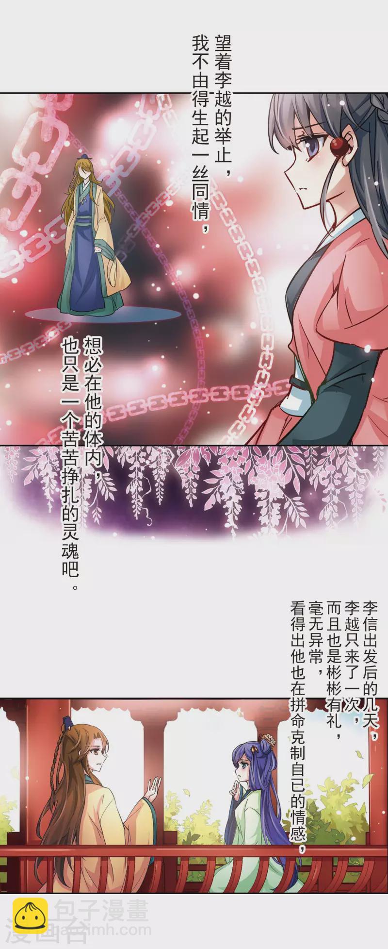 🍚寻找前世之旅 第11话 游湖 第7页