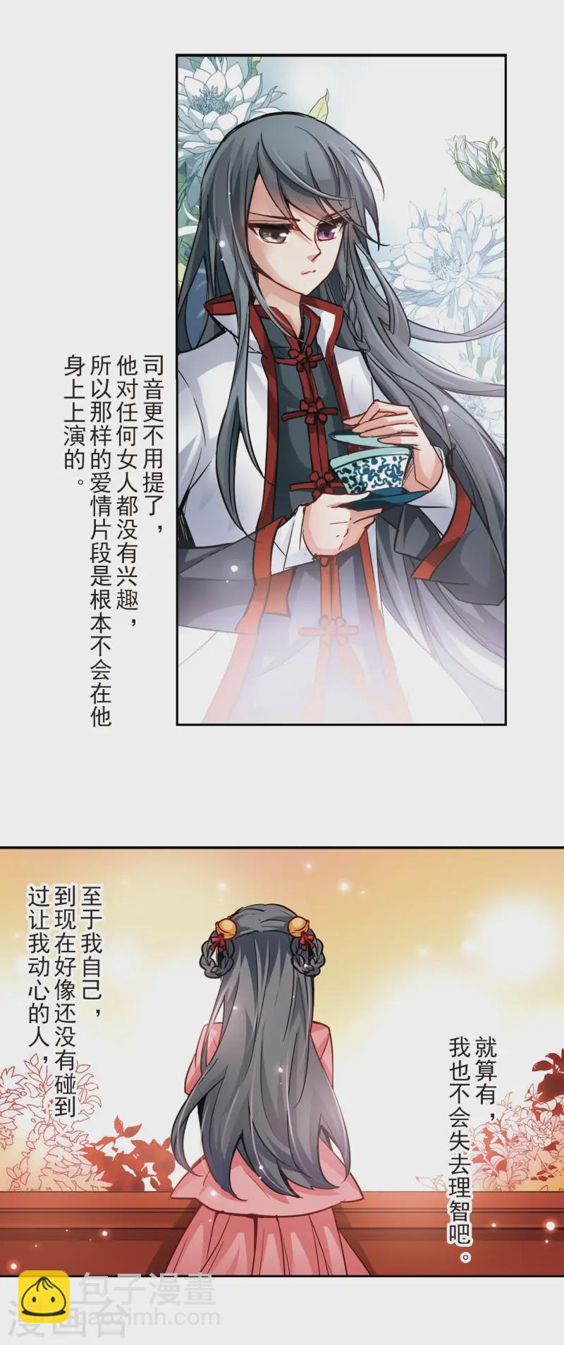 🍚寻找前世之旅 第11话 游湖 第9页