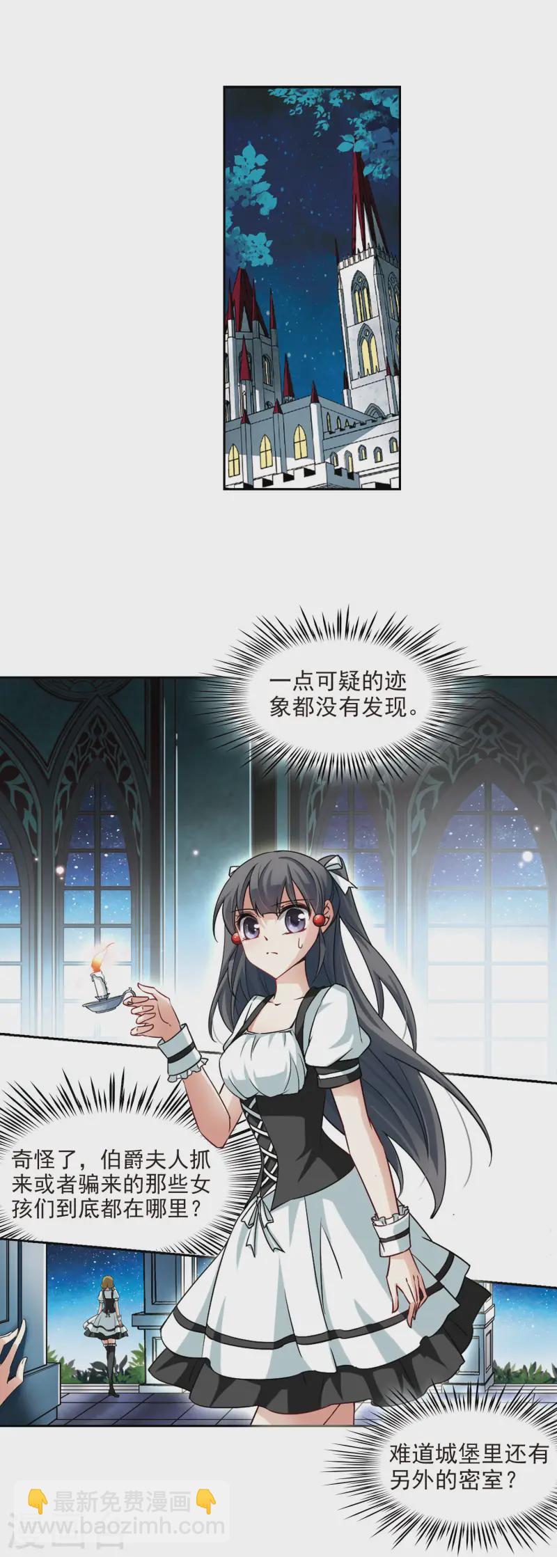 🍚寻找前世之旅 第101话 夜探城堡 第10页