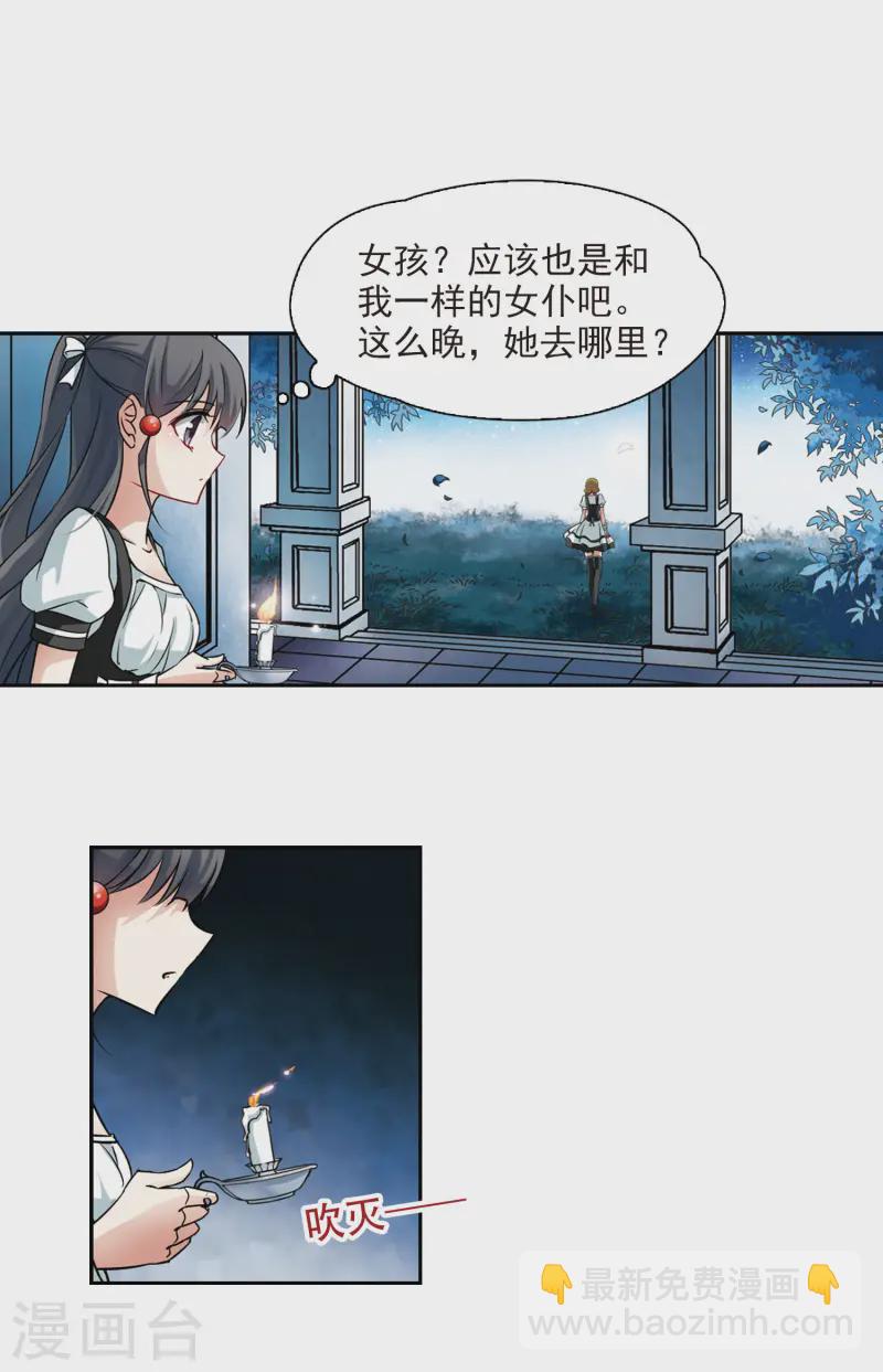 🍚寻找前世之旅 第101话 夜探城堡 第11页