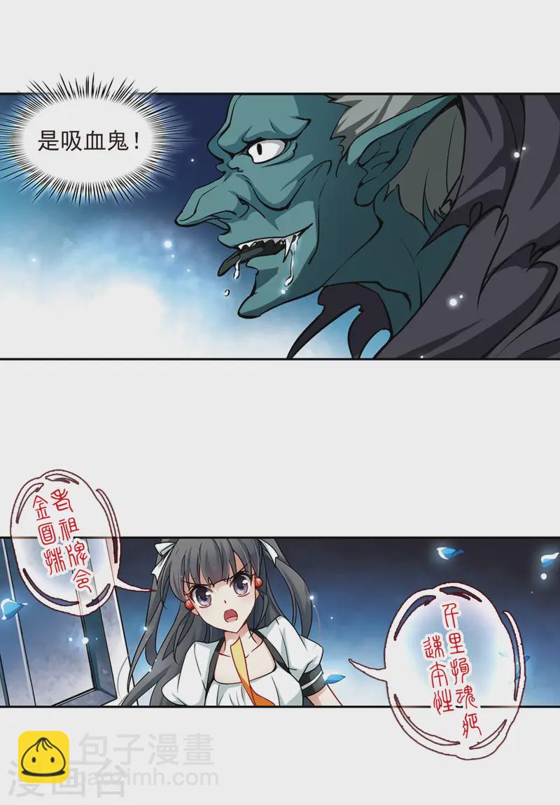 🍚寻找前世之旅 第101话 夜探城堡 第14页