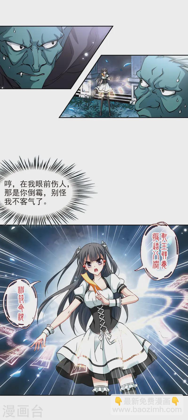 🍚寻找前世之旅 第101话 夜探城堡 第16页
