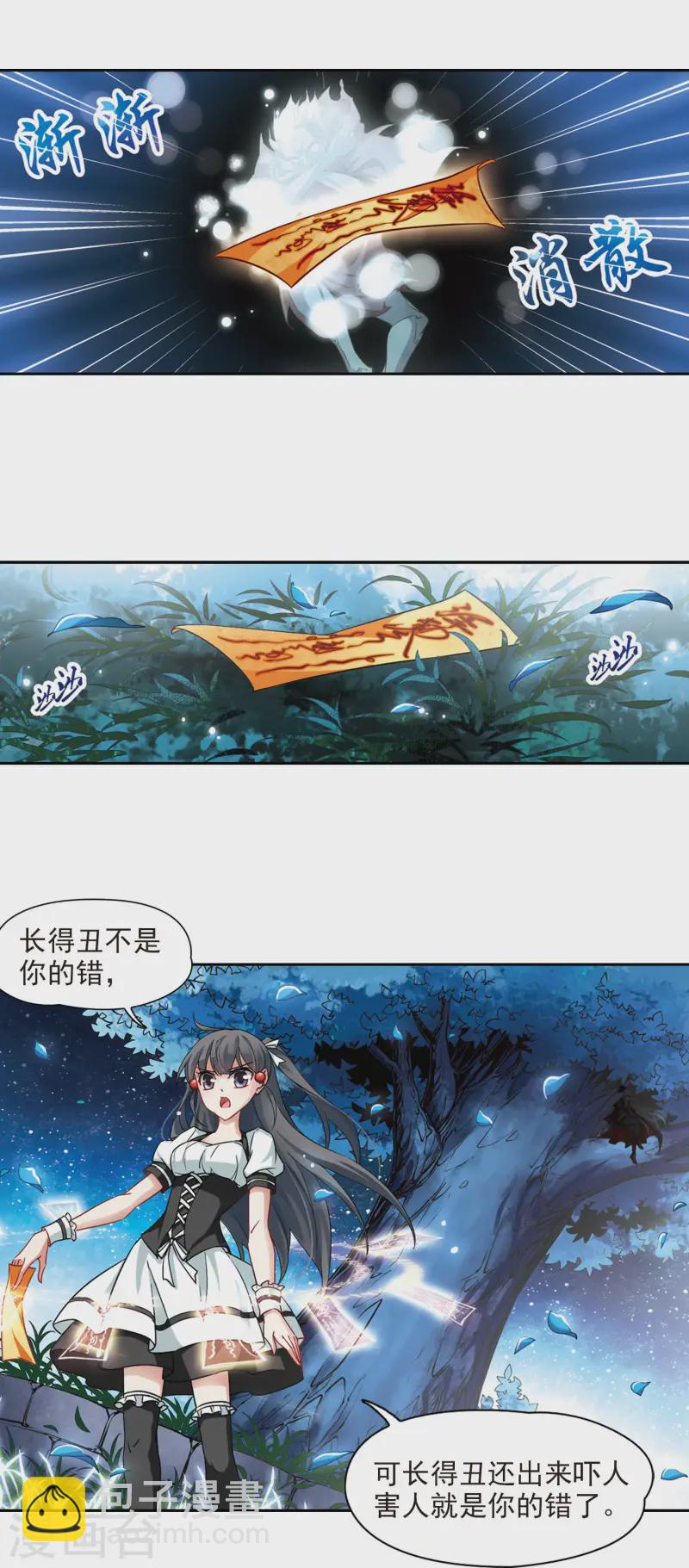 🍚寻找前世之旅 第101话 夜探城堡 第18页