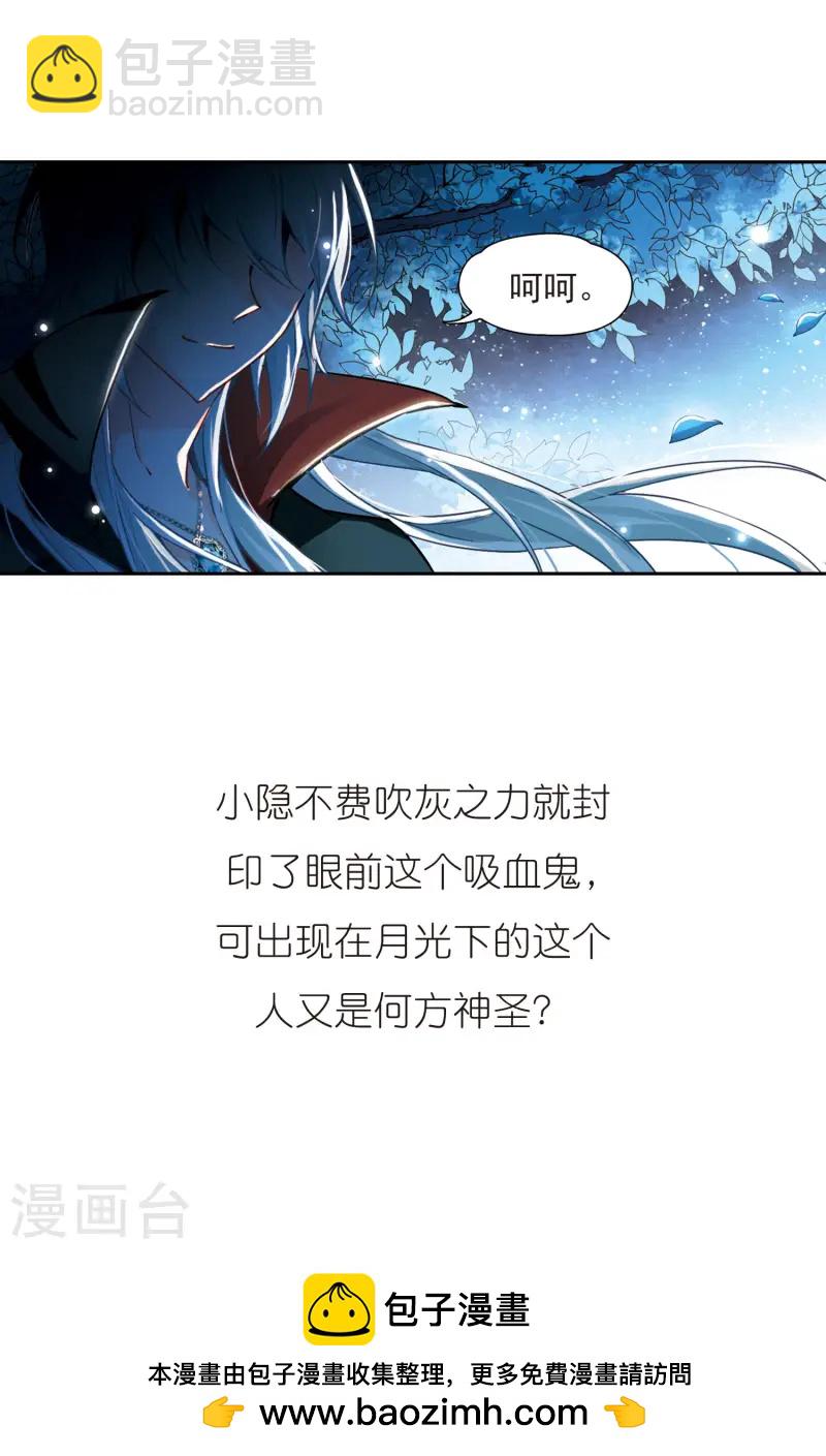 🍚寻找前世之旅 第101话 夜探城堡 第19页