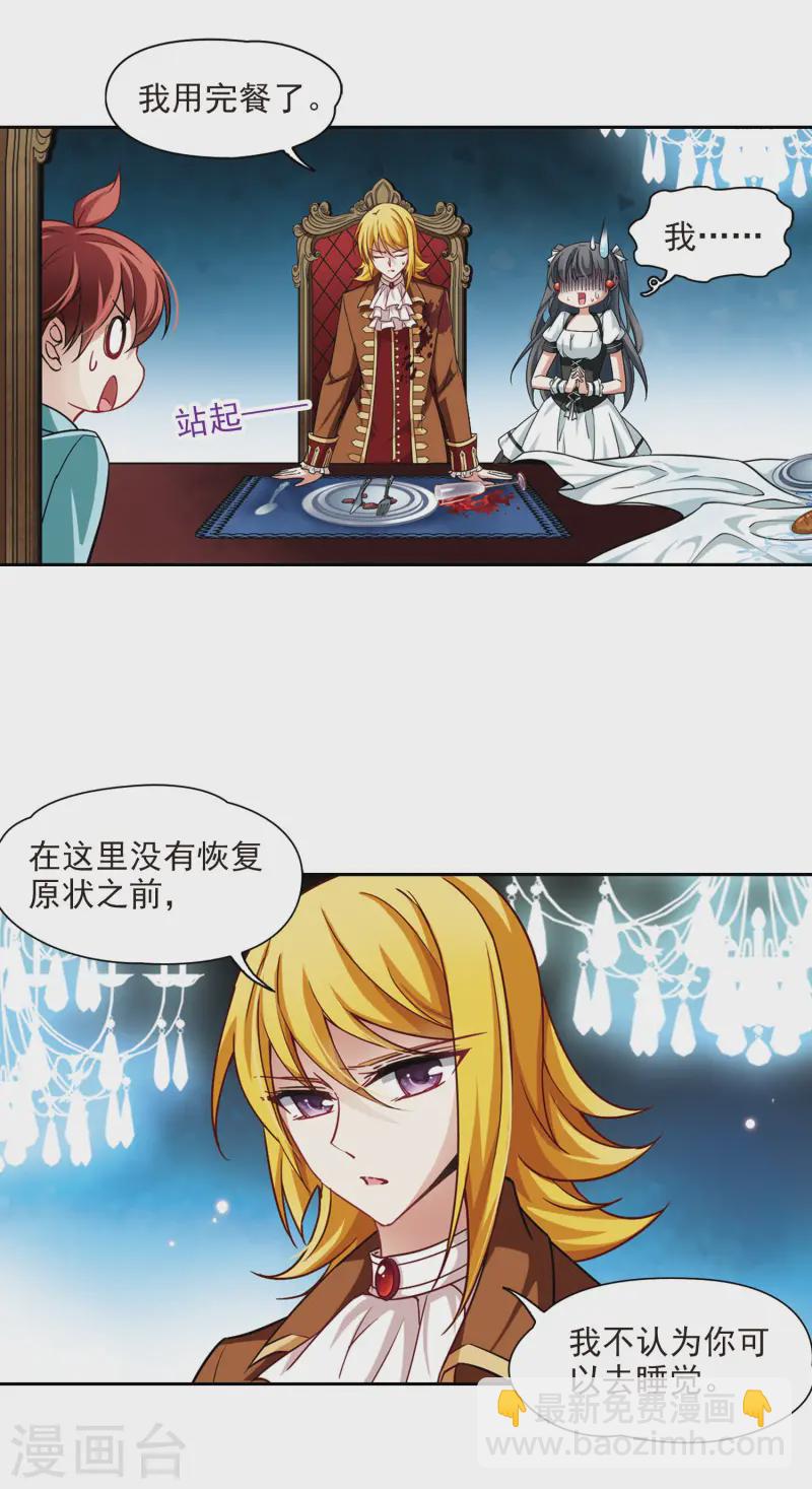 🍚寻找前世之旅 第101话 夜探城堡 第4页
