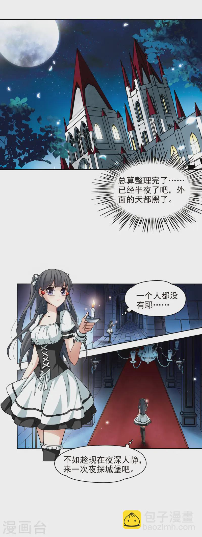 🍚寻找前世之旅 第101话 夜探城堡 第6页