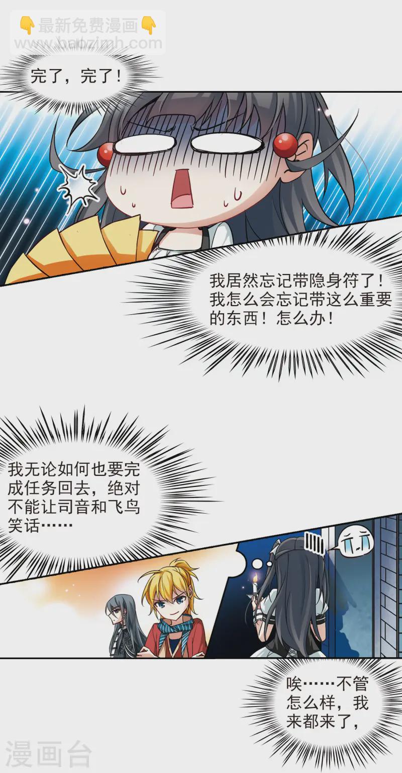 🍚寻找前世之旅 第101话 夜探城堡 第8页
