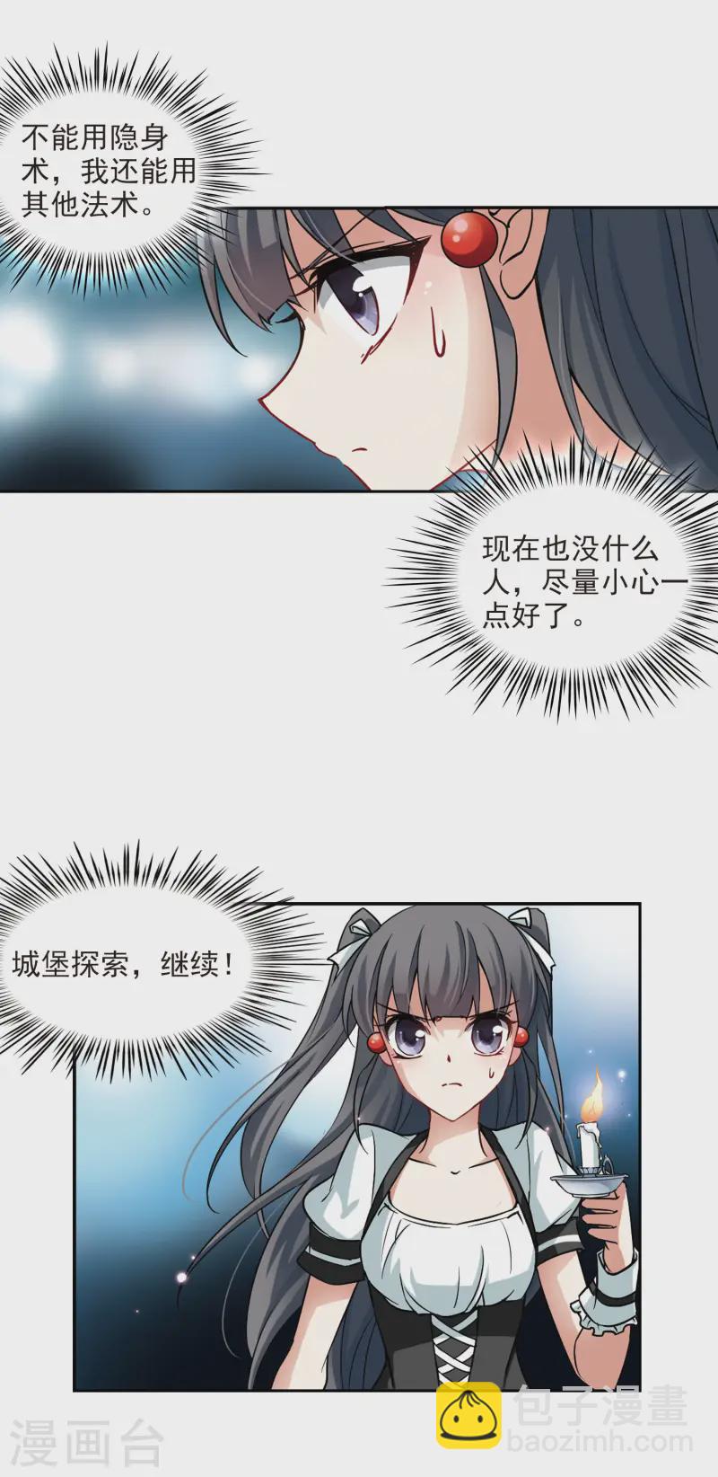 🍚寻找前世之旅 第101话 夜探城堡 第9页
