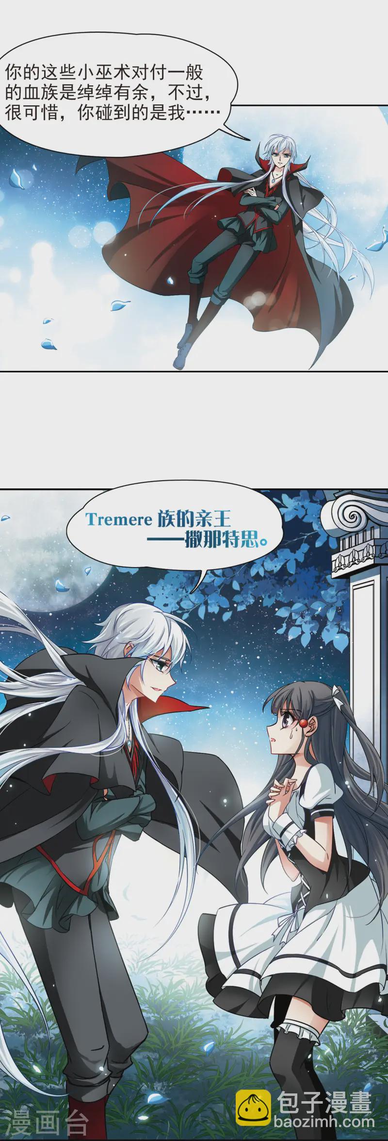 🍚寻找前世之旅 第103话 血族亲王2 第10页
