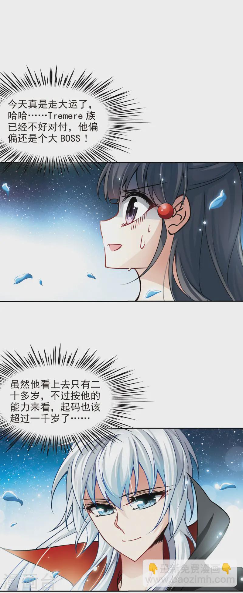 🍚寻找前世之旅 第103话 血族亲王2 第11页