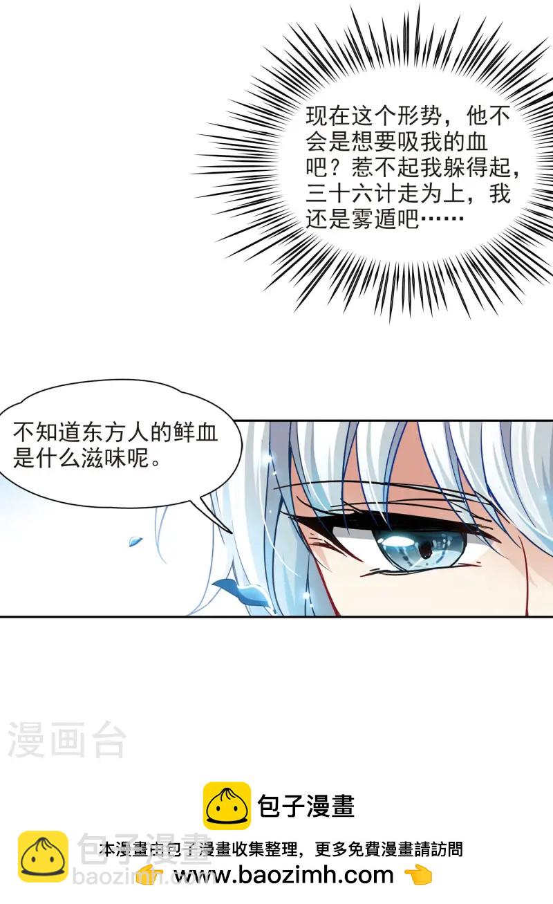 🍚寻找前世之旅 第103话 血族亲王2 第12页