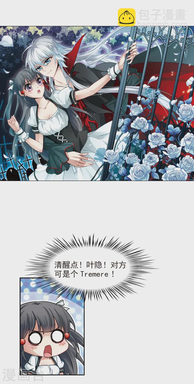 🍚寻找前世之旅 第103话 血族亲王2 第2页