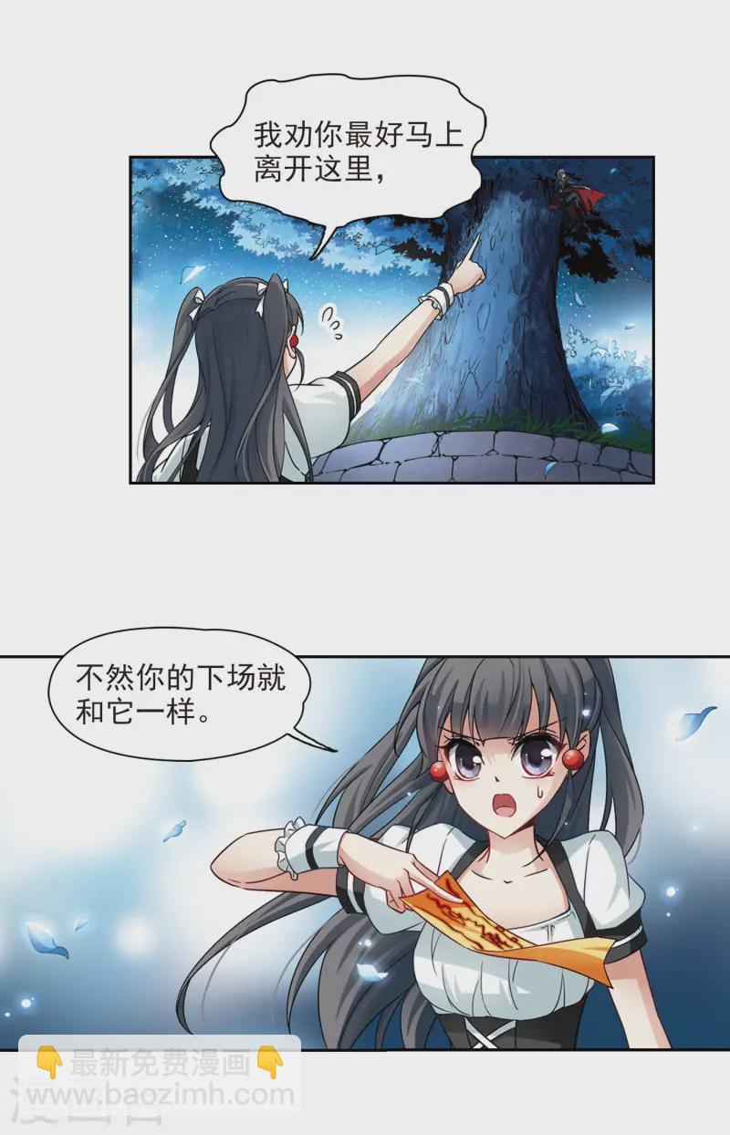 🍚寻找前世之旅 第103话 血族亲王2 第3页