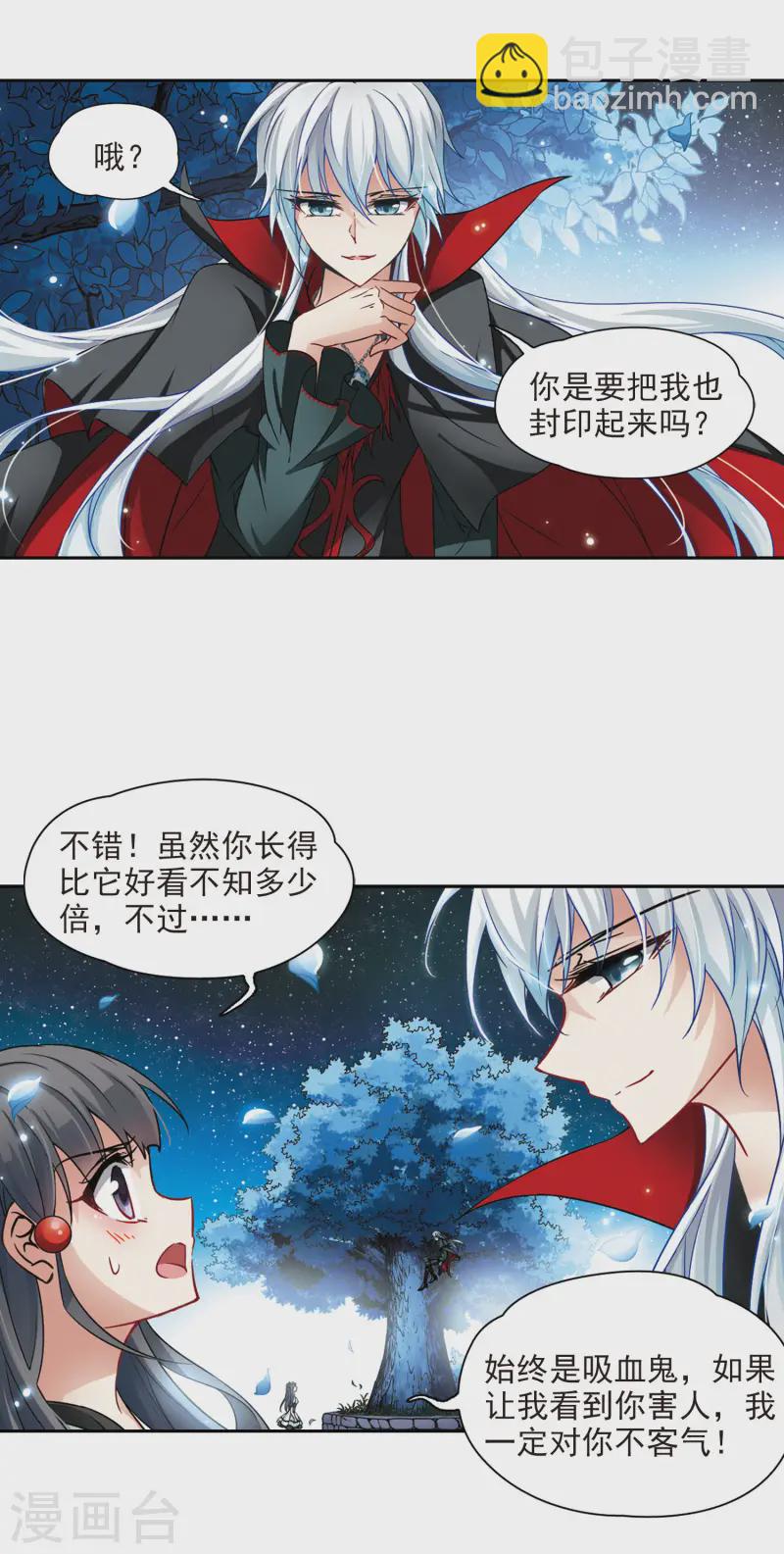 🍚寻找前世之旅 第103话 血族亲王2 第4页