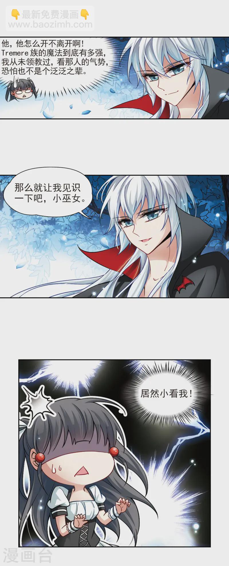 🍚寻找前世之旅 第103话 血族亲王2 第5页