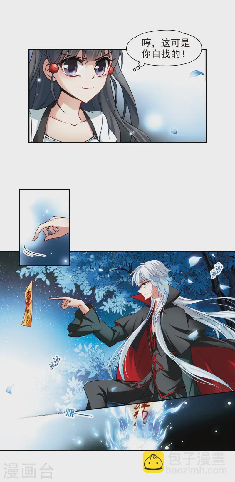🍚寻找前世之旅 第103话 血族亲王2 第7页