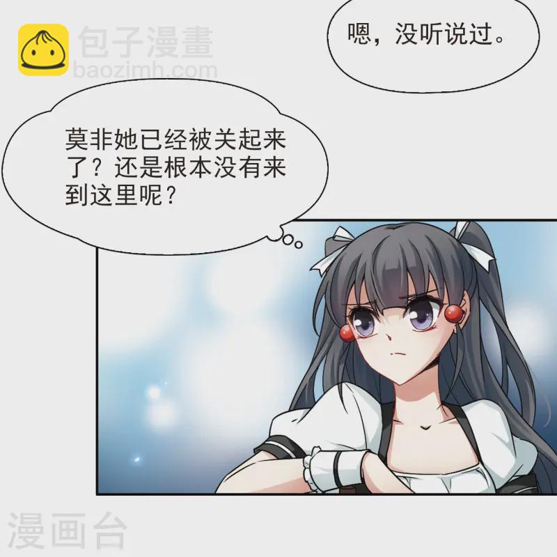 🍚寻找前世之旅 第105话 赛斯的秘密1 第18页