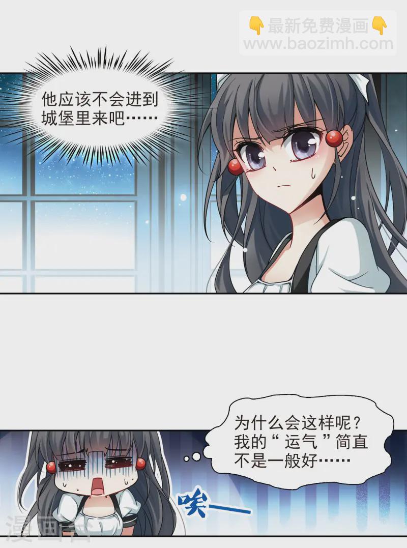 🍚寻找前世之旅 第105话 赛斯的秘密1 第8页