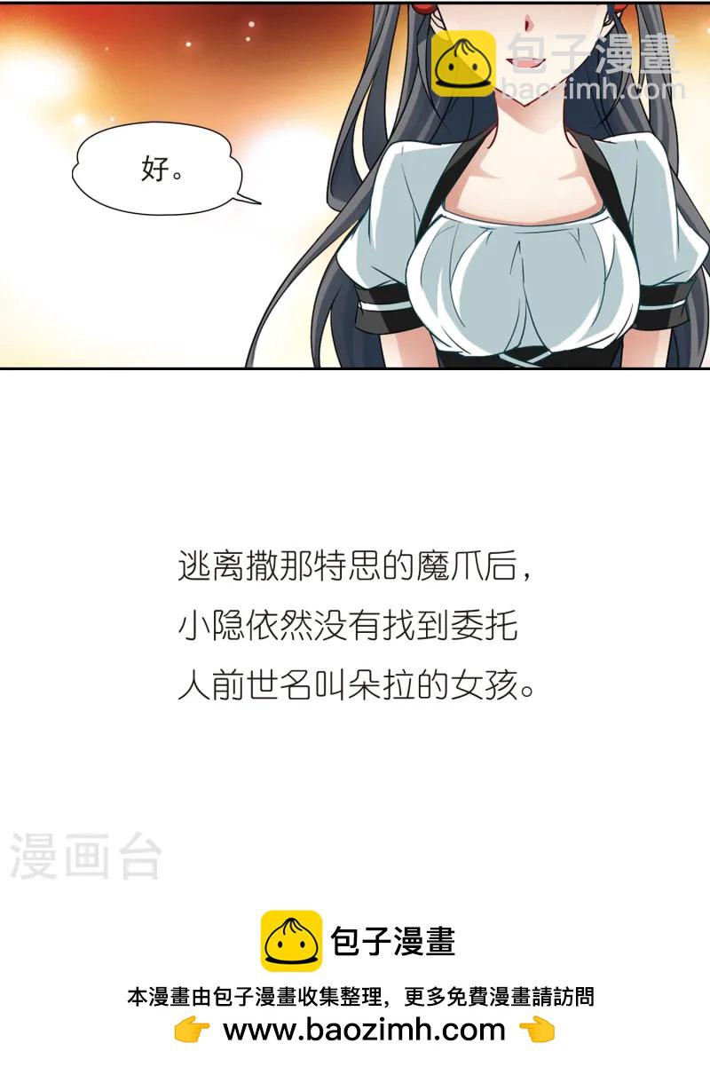🍚寻找前世之旅 第107话 赛斯的秘密3 第23页
