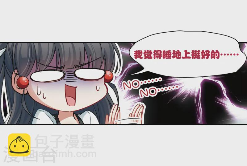 🍚寻找前世之旅 第109话 惊魂夜1 第12页